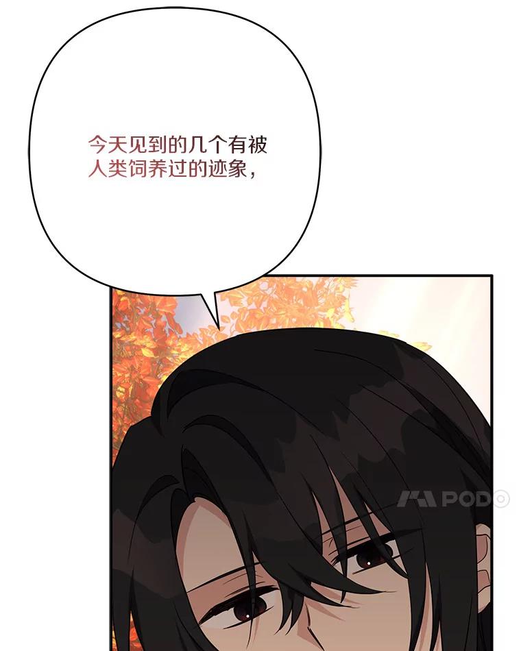 《反派家族的掌权小女儿》62.有点天赋？ 第79页