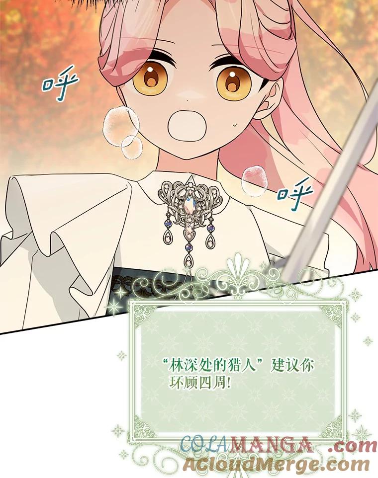《反派家族的掌权小女儿》62.有点天赋？ 第37页