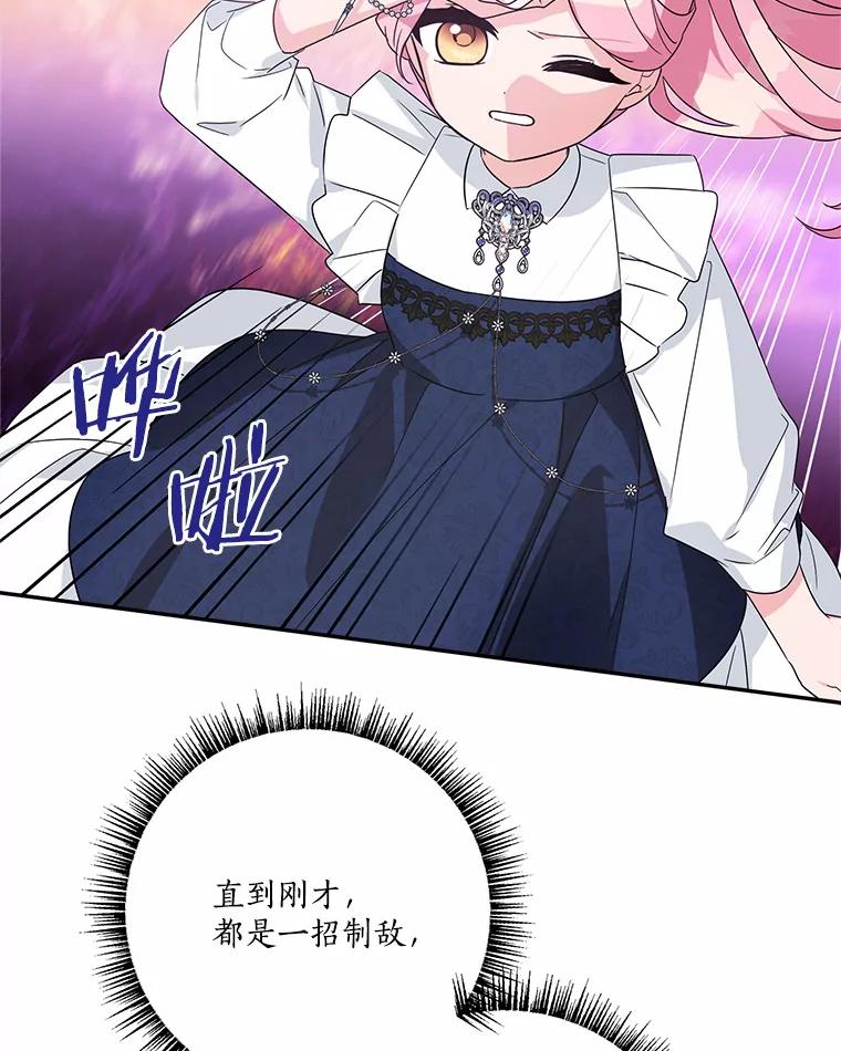 《反派家族的掌权小女儿》62.有点天赋？ 第6页