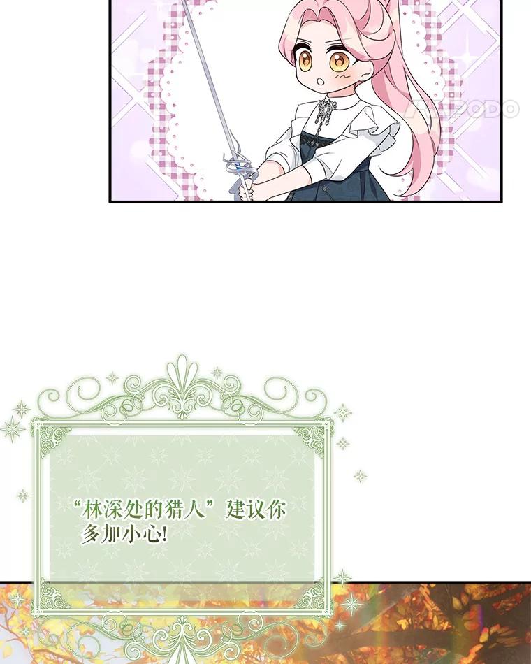 《反派家族的掌权小女儿》62.有点天赋？ 第55页