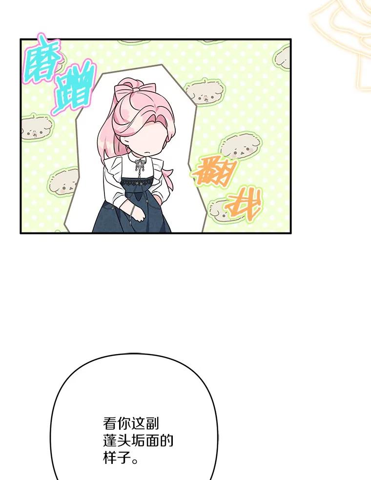 《反派家族的掌权小女儿》62.有点天赋？ 第111页