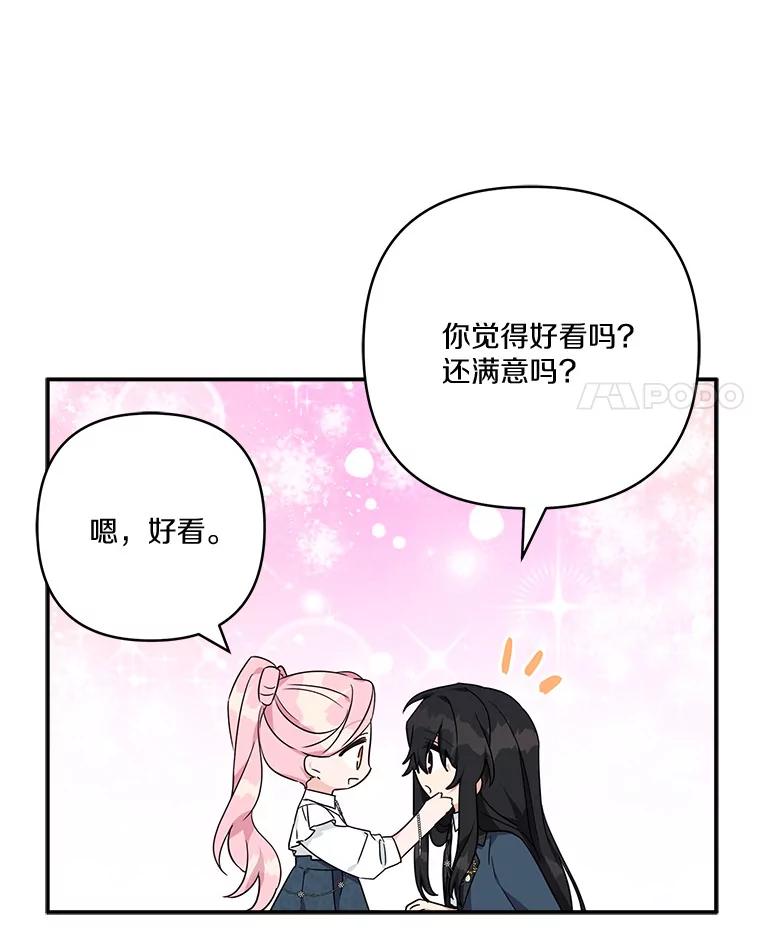 《反派家族的掌权小女儿》62.有点天赋？ 第120页