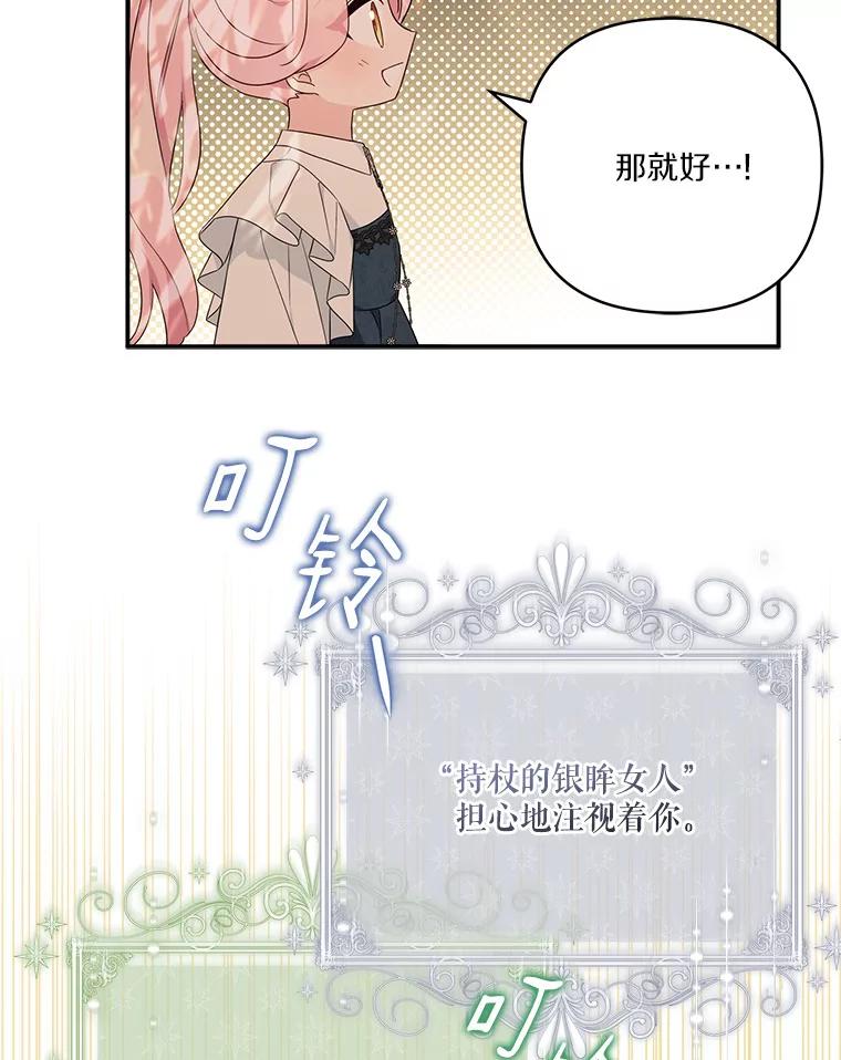 《反派家族的掌权小女儿》62.有点天赋？ 第26页