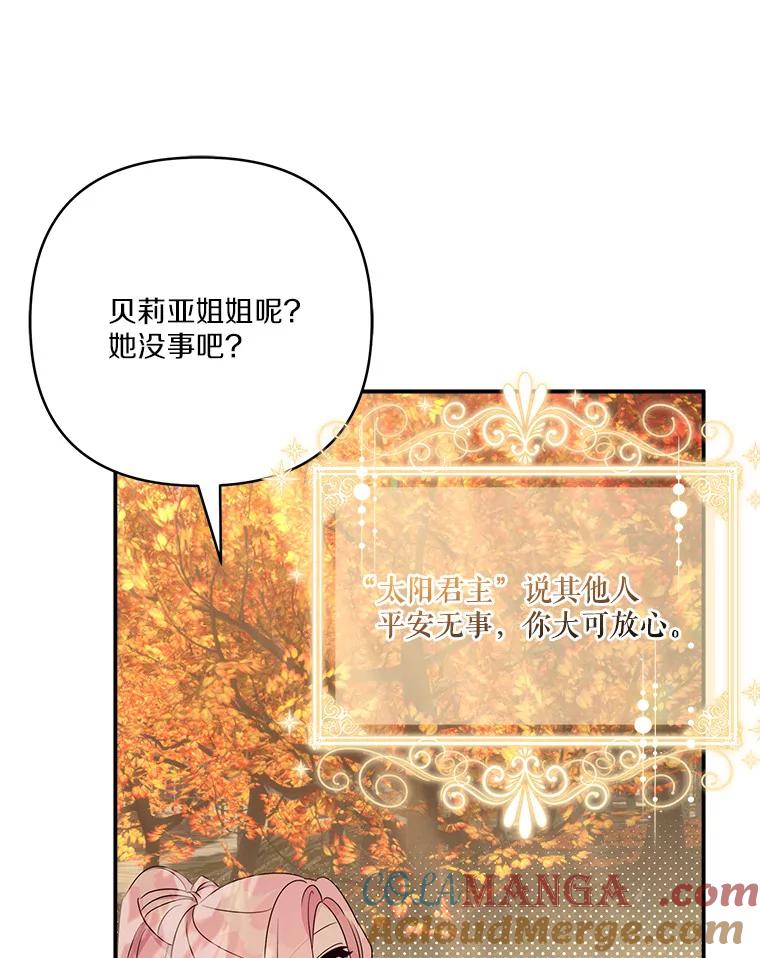 《反派家族的掌权小女儿》62.有点天赋？ 第25页
