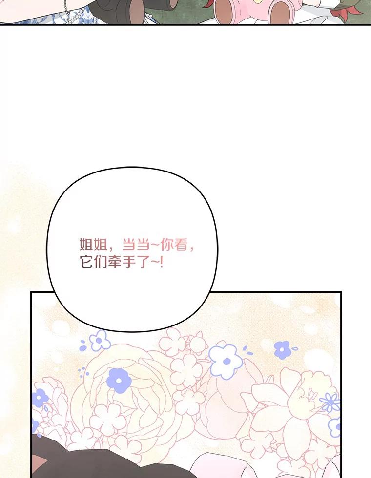 《反派家族的掌权小女儿》63.希望她幸福 第70页