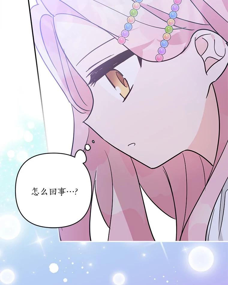 《反派家族的掌权小女儿》63.希望她幸福 第112页