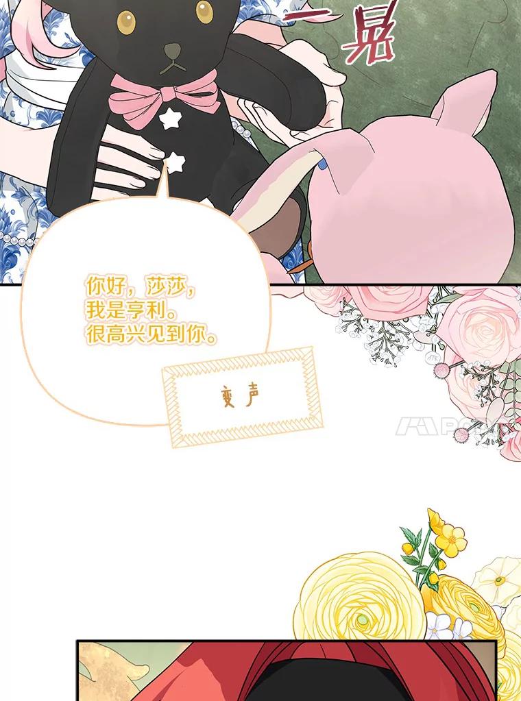 《反派家族的掌权小女儿》63.希望她幸福 第62页