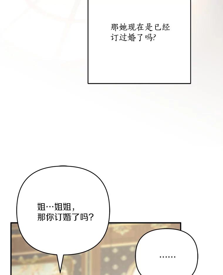 《反派家族的掌权小女儿》63.希望她幸福 第84页