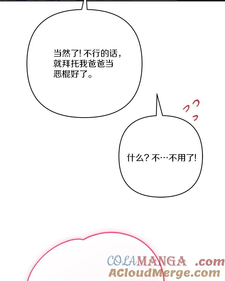 《反派家族的掌权小女儿》63.希望她幸福 第101页