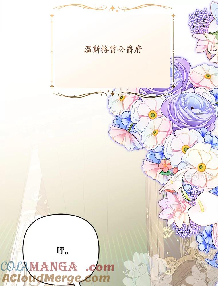 《反派家族的掌权小女儿》63.希望她幸福 第49页