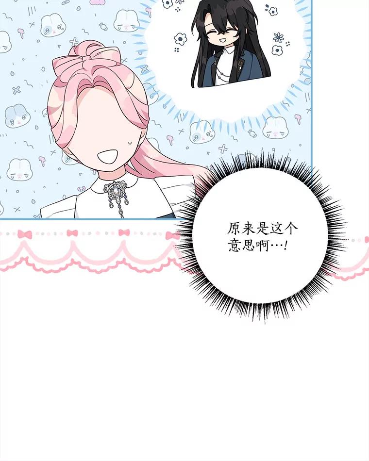 《反派家族的掌权小女儿》63.希望她幸福 第32页