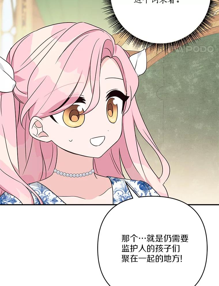 《反派家族的掌权小女儿》63.希望她幸福 第56页