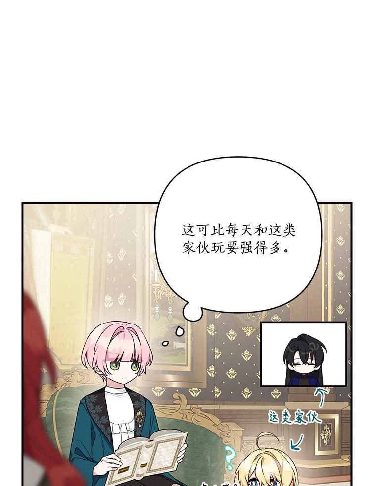 《反派家族的掌权小女儿》63.希望她幸福 第66页
