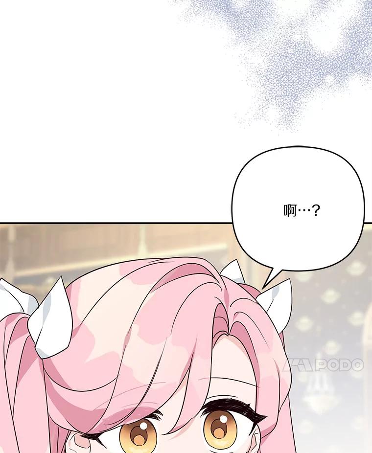 《反派家族的掌权小女儿》63.希望她幸福 第75页