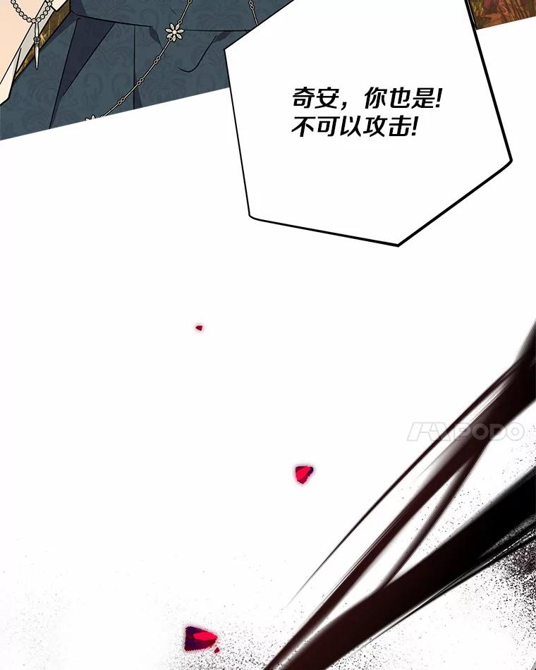 《反派家族的掌权小女儿》63.希望她幸福 第14页
