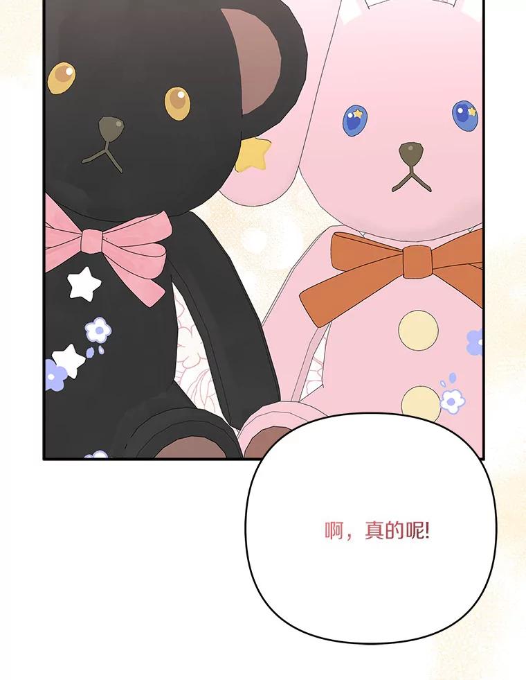 《反派家族的掌权小女儿》63.希望她幸福 第71页