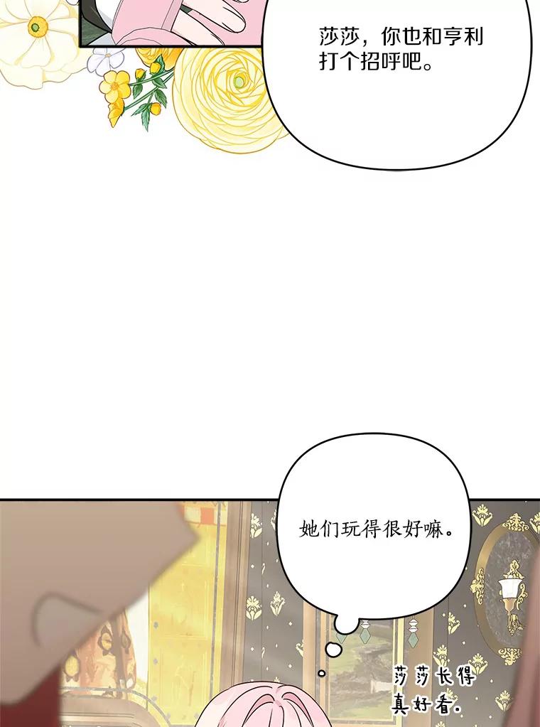《反派家族的掌权小女儿》63.希望她幸福 第64页