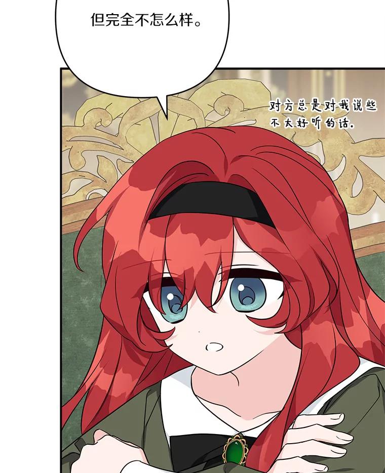 《反派家族的掌权小女儿》63.希望她幸福 第87页
