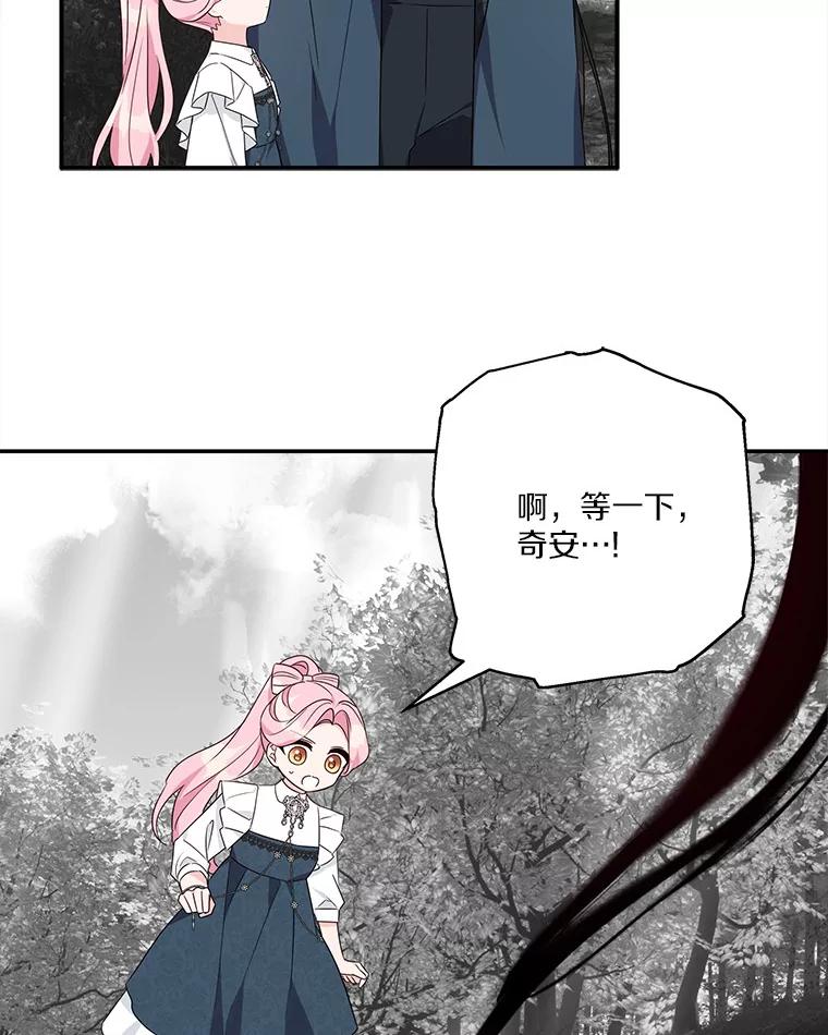 《反派家族的掌权小女儿》63.希望她幸福 第27页