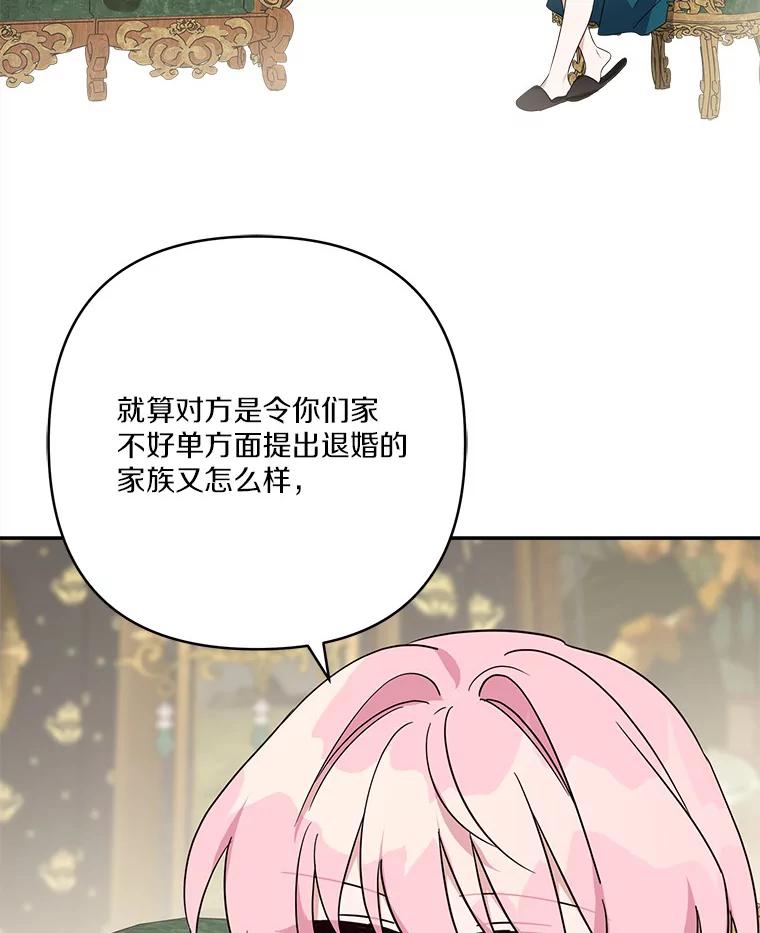 《反派家族的掌权小女儿》63.希望她幸福 第94页