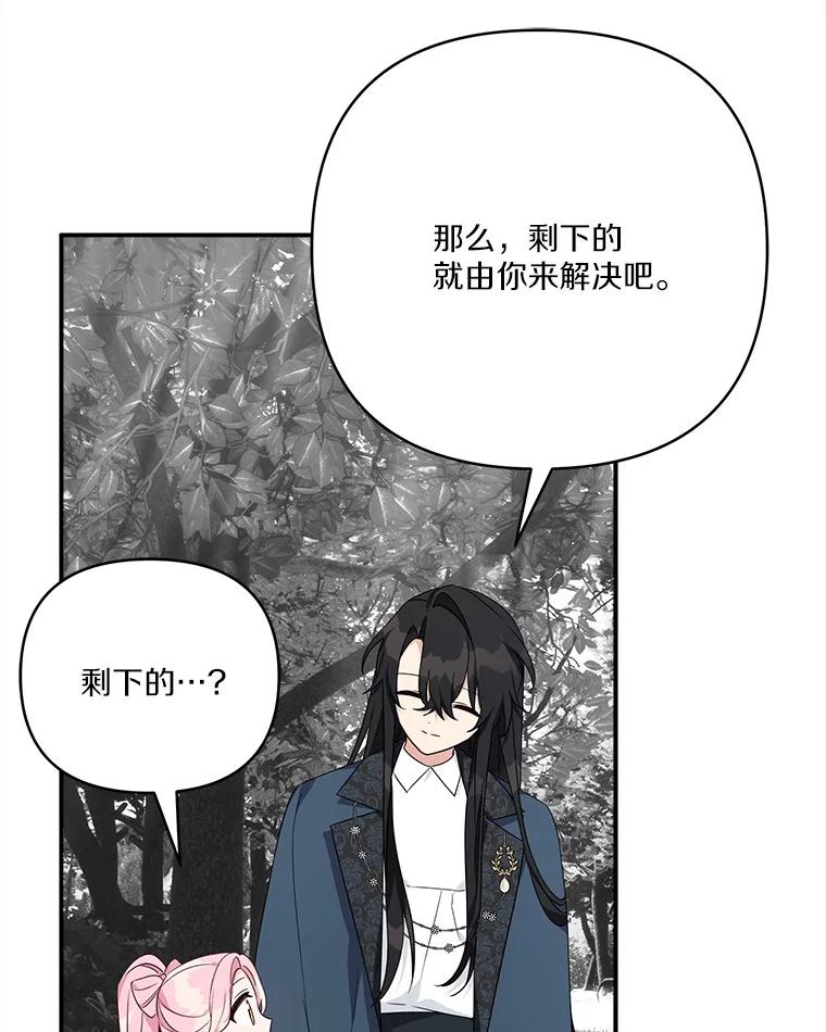 《反派家族的掌权小女儿》63.希望她幸福 第26页