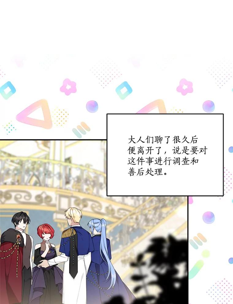 《反派家族的掌权小女儿》63.希望她幸福 第51页