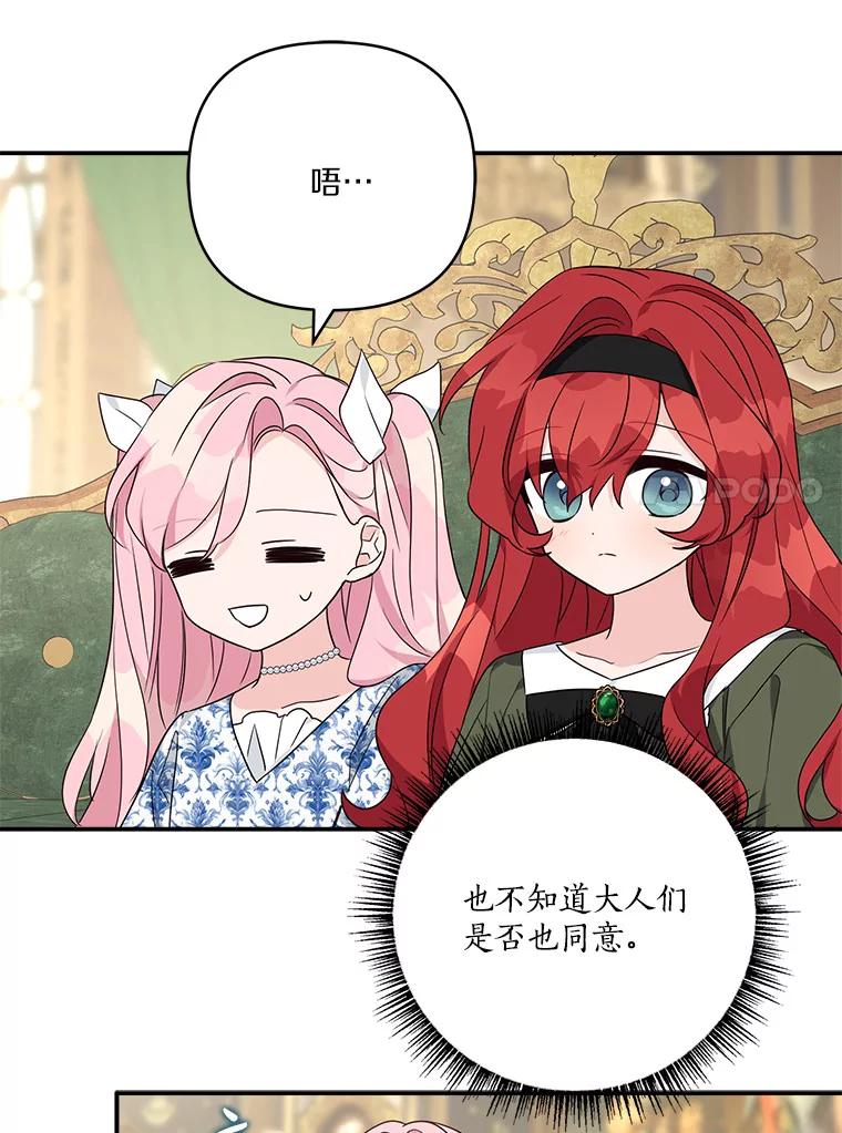 《反派家族的掌权小女儿》63.希望她幸福 第59页