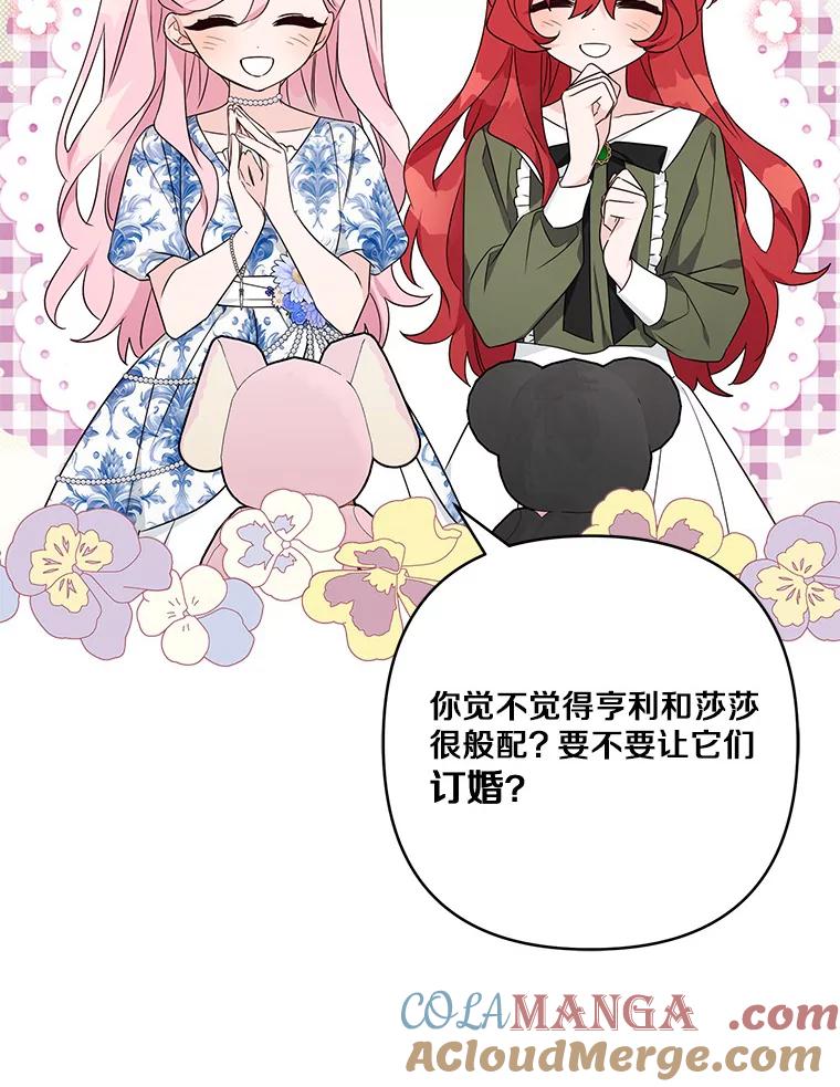 《反派家族的掌权小女儿》63.希望她幸福 第73页