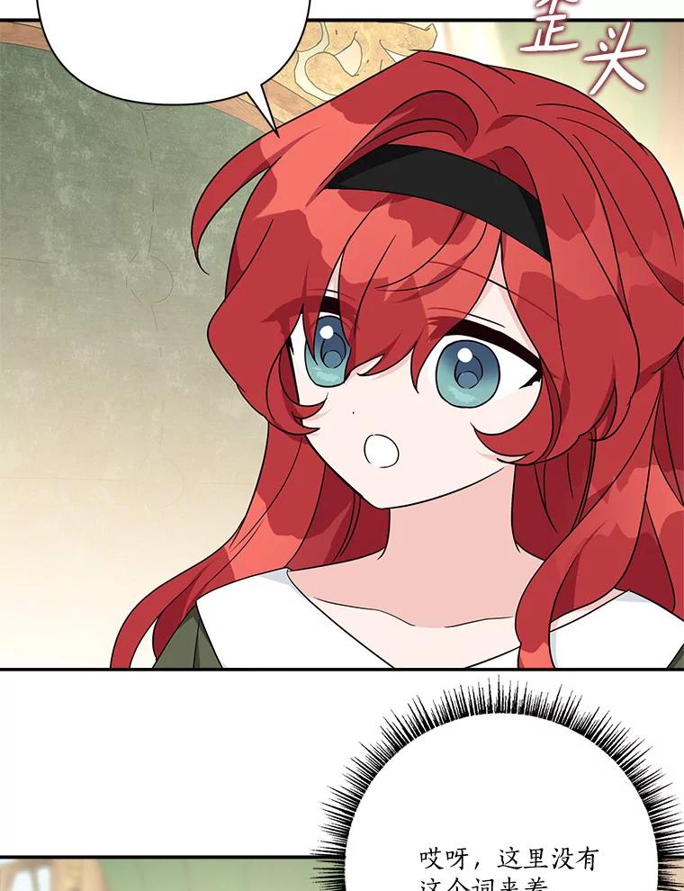 《反派家族的掌权小女儿》63.希望她幸福 第55页