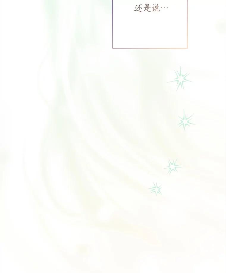 《反派家族的掌权小女儿》63.希望她幸福 第43页