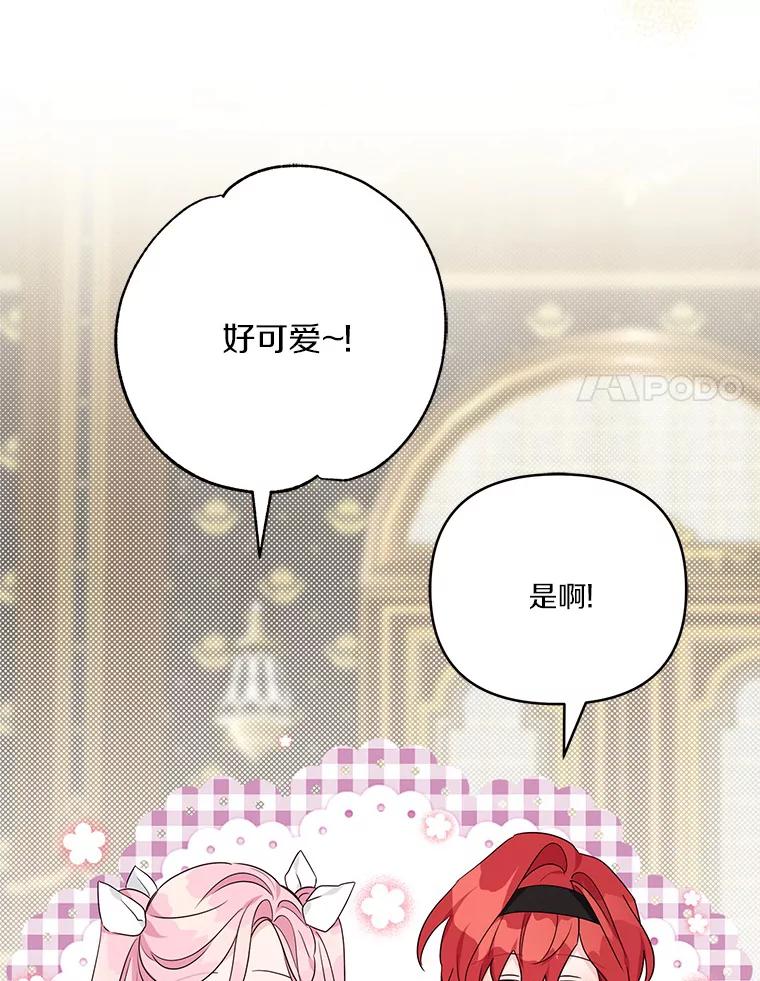 《反派家族的掌权小女儿》63.希望她幸福 第72页