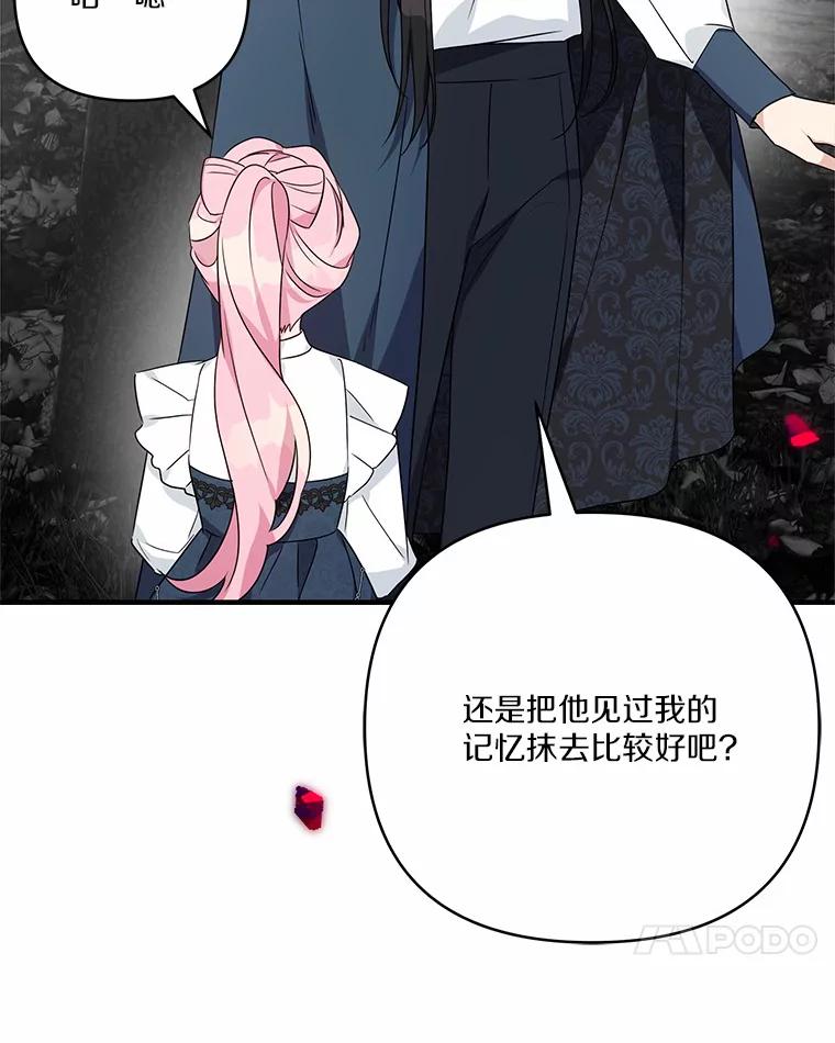 《反派家族的掌权小女儿》63.希望她幸福 第24页