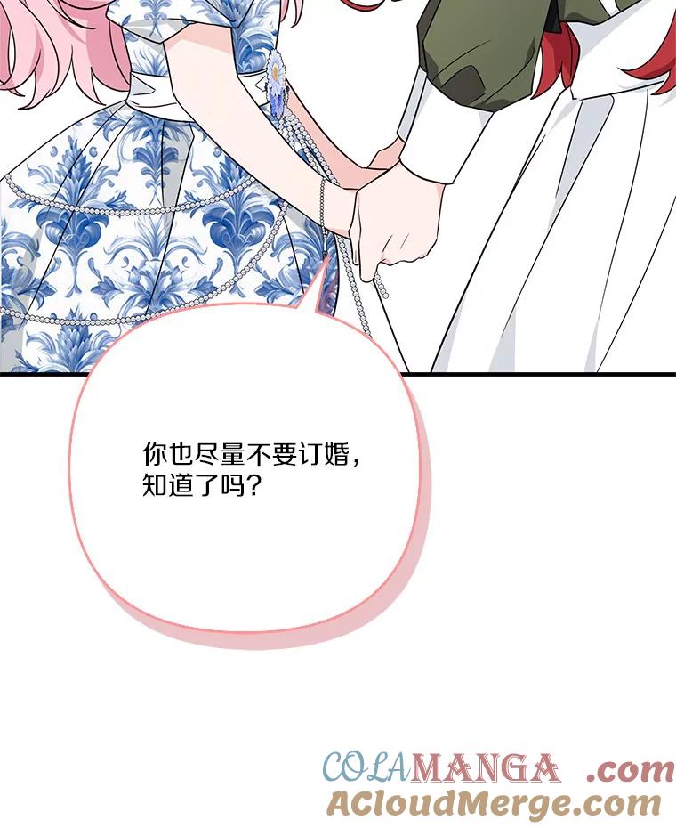 《反派家族的掌权小女儿》63.希望她幸福 第81页