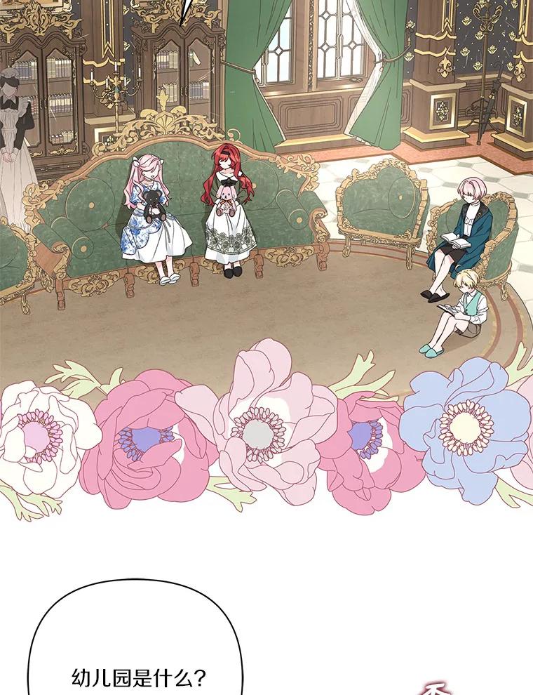 《反派家族的掌权小女儿》63.希望她幸福 第54页