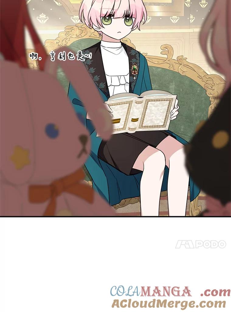 《反派家族的掌权小女儿》63.希望她幸福 第65页