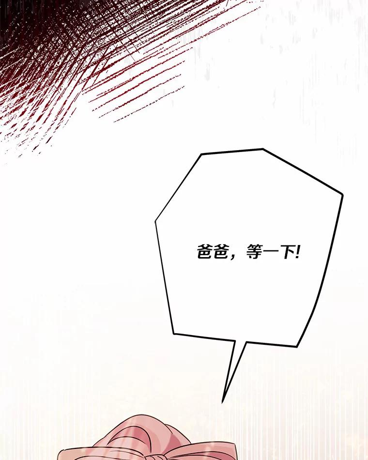 《反派家族的掌权小女儿》63.希望她幸福 第12页