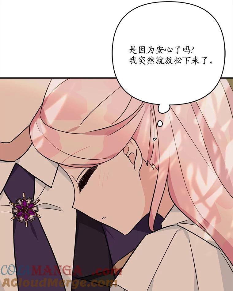 《反派家族的掌权小女儿》63.希望她幸福 第37页