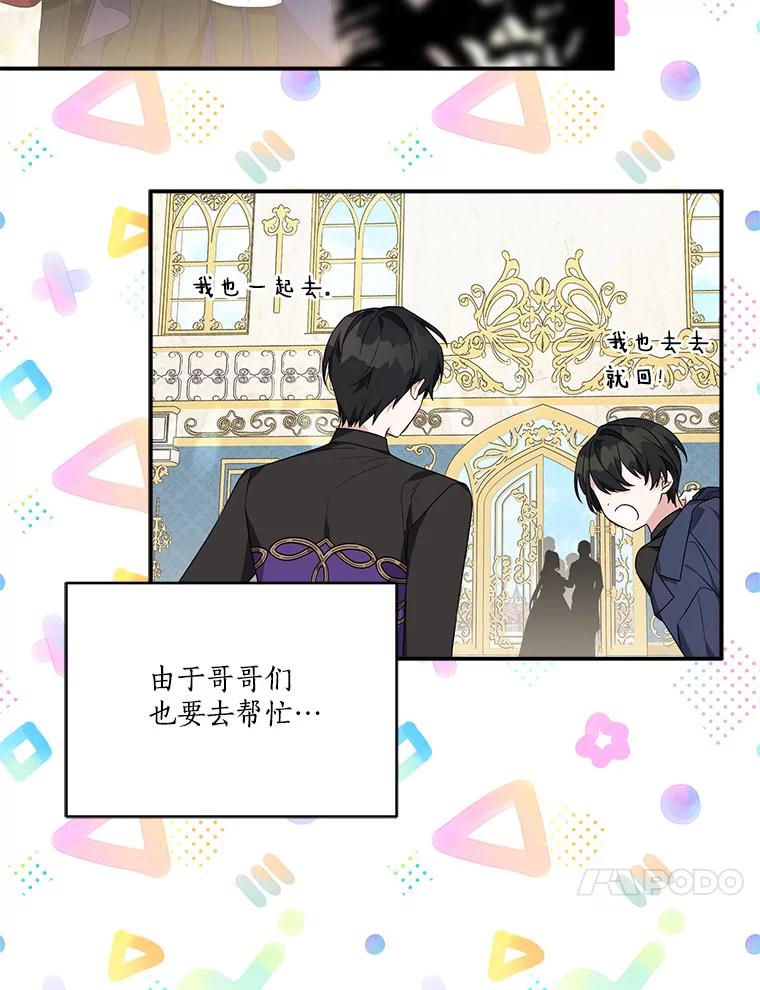 《反派家族的掌权小女儿》63.希望她幸福 第52页
