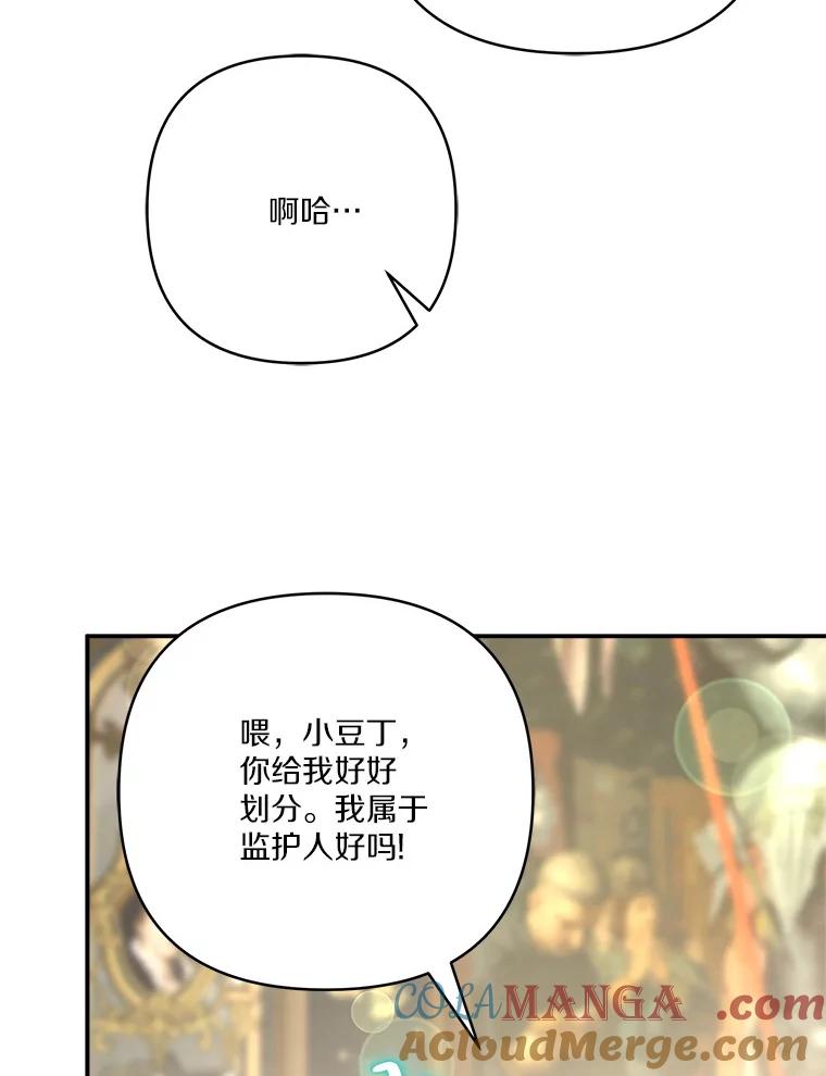 《反派家族的掌权小女儿》63.希望她幸福 第57页