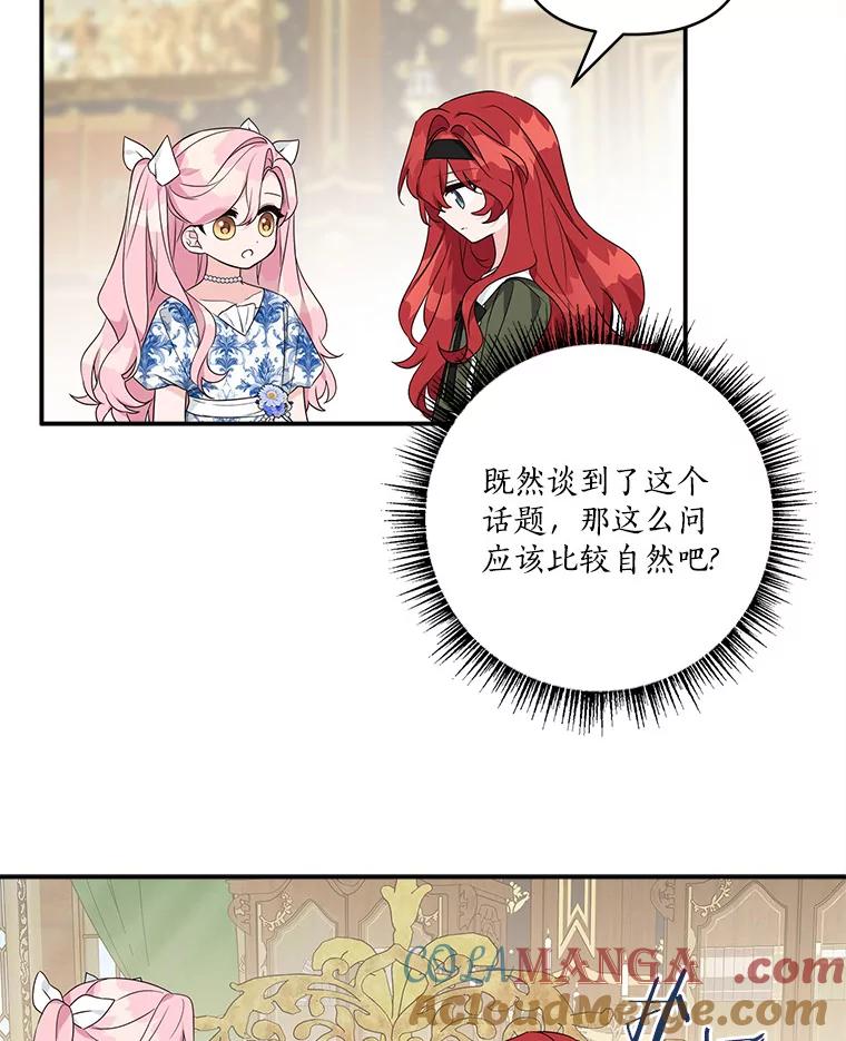 《反派家族的掌权小女儿》63.希望她幸福 第85页