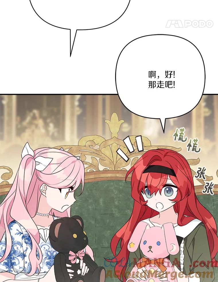 《反派家族的掌权小女儿》63.希望她幸福 第69页