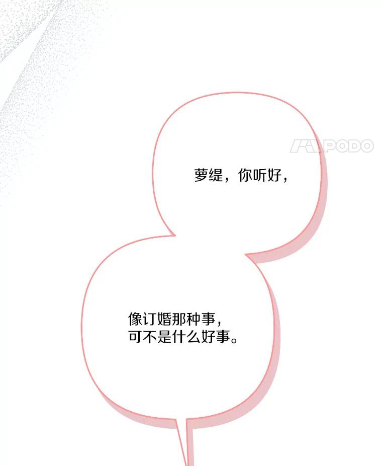 《反派家族的掌权小女儿》63.希望她幸福 第79页