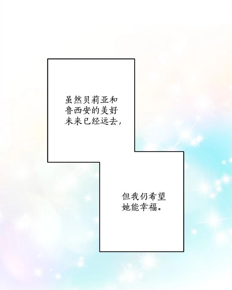 《反派家族的掌权小女儿》63.希望她幸福 第99页