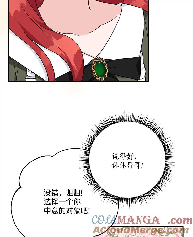 《反派家族的掌权小女儿》63.希望她幸福 第97页