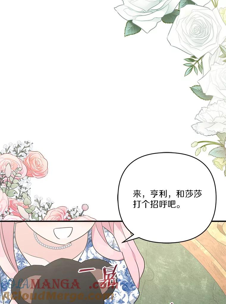 《反派家族的掌权小女儿》63.希望她幸福 第61页