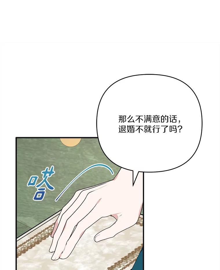 《反派家族的掌权小女儿》63.希望她幸福 第90页