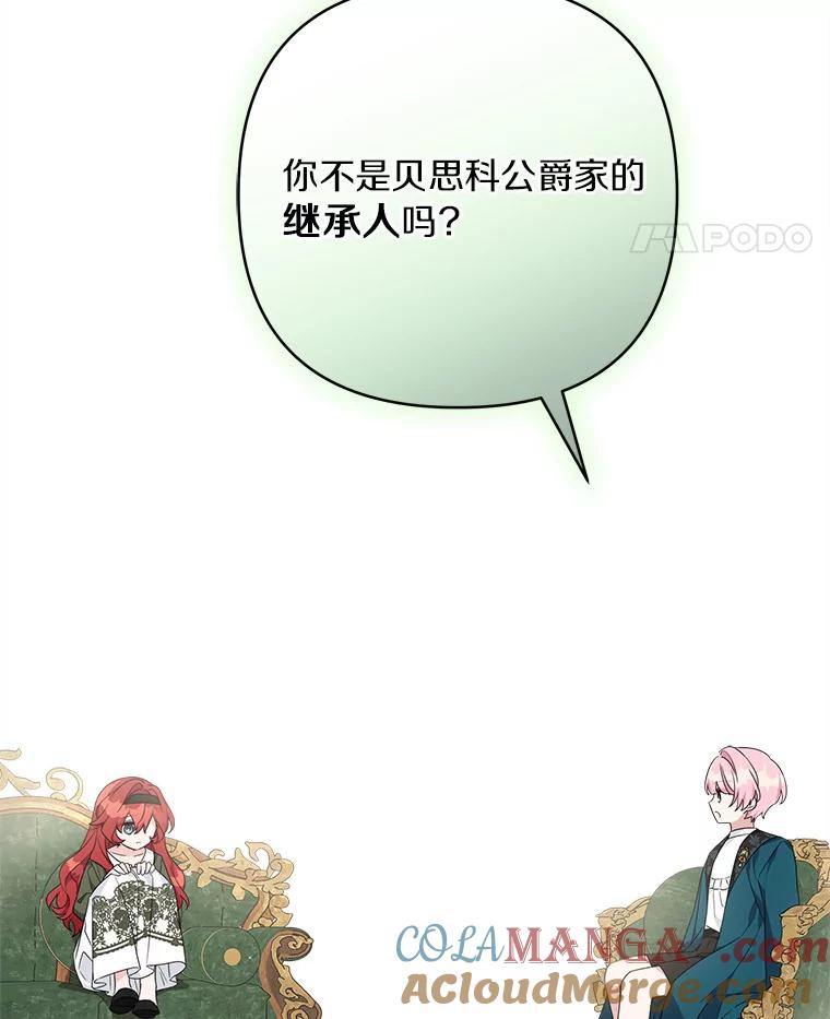 《反派家族的掌权小女儿》63.希望她幸福 第93页