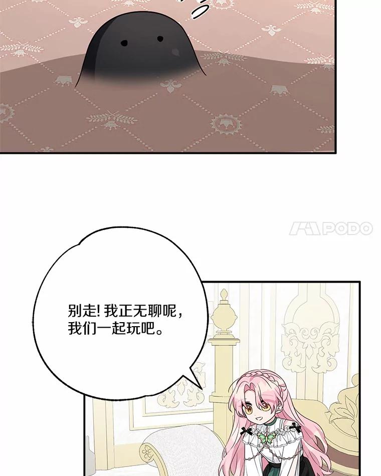 《反派家族的掌权小女儿》64.幕后黑手 第54页