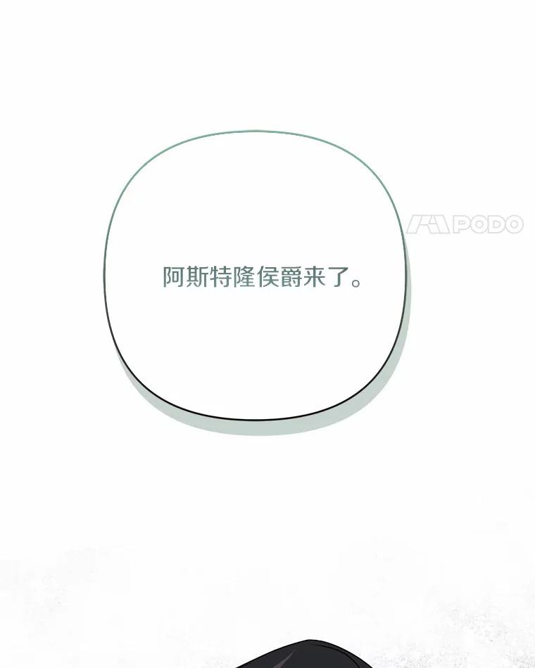 《反派家族的掌权小女儿》64.幕后黑手 第74页