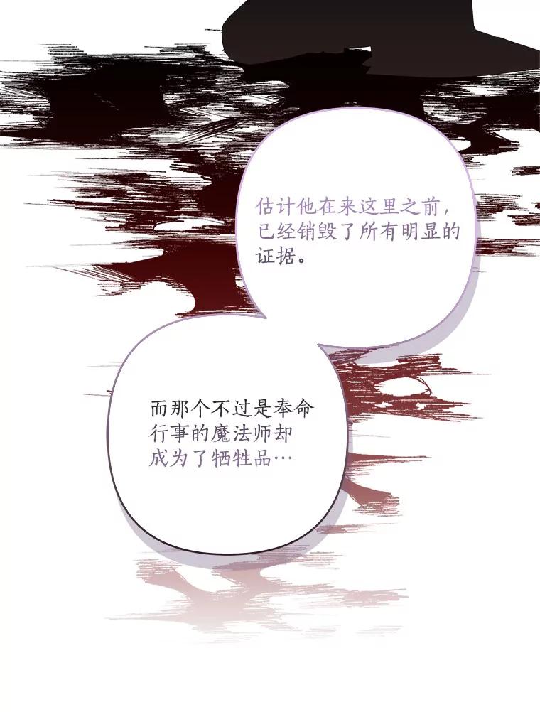 《反派家族的掌权小女儿》64.幕后黑手 第93页